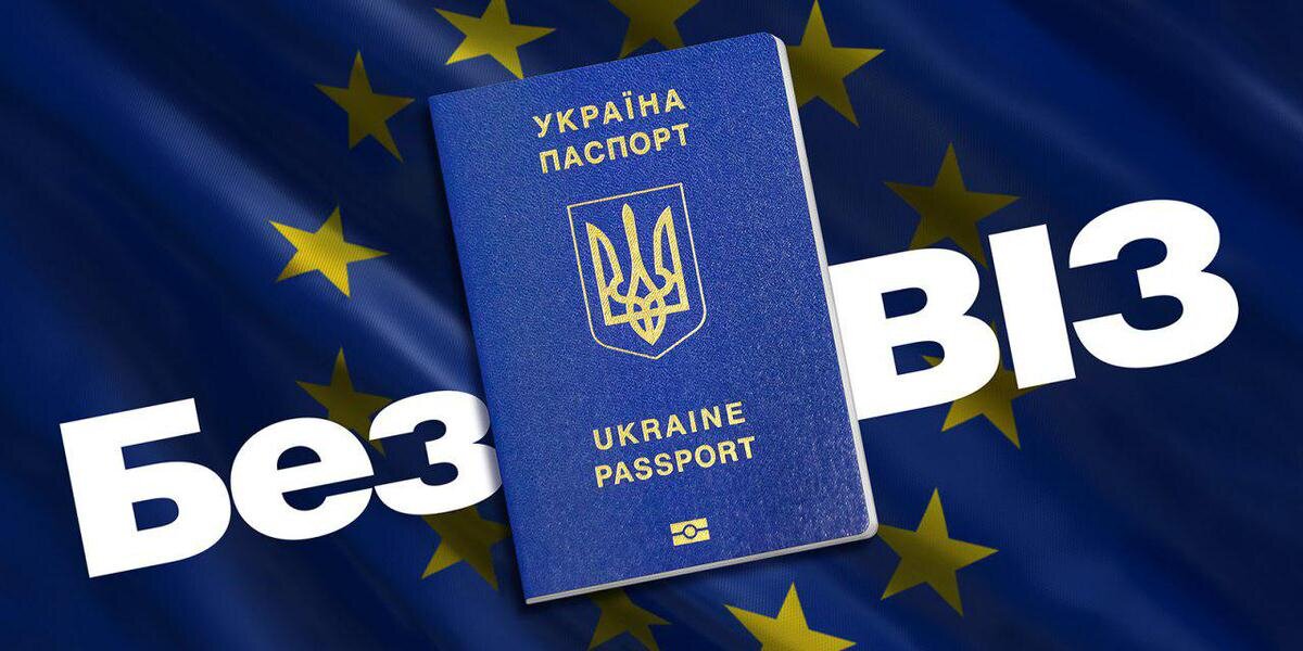 Изображение для новости о безвизовом режиме в ЕС